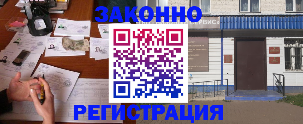 прописка законно в Ясном